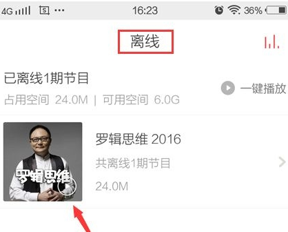 考拉FM加载离线节目详细操作过程
