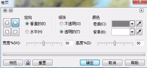 使用CDR为图片添加书页卷边效果具体操作流程