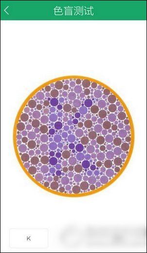眼萌app中进行色弱测试具体操作步骤