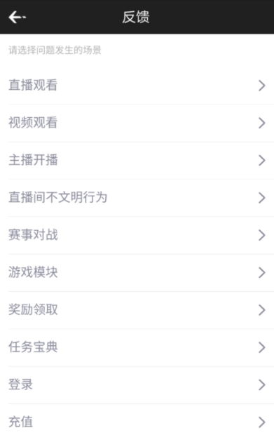 企鹅电竞APP反馈问题详细操作流程