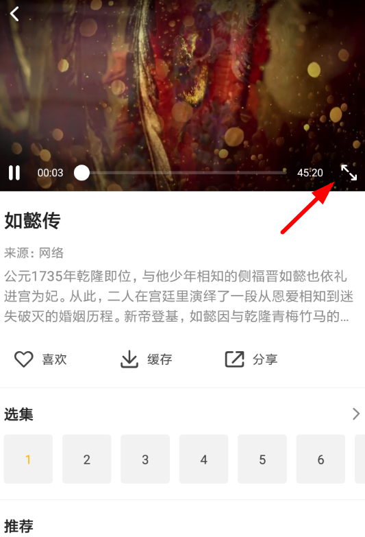 影迷大院调整清晰度具体流程介绍