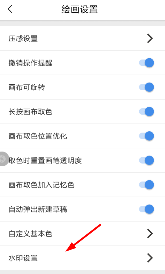 画世界如何设置水印 具体操作步骤