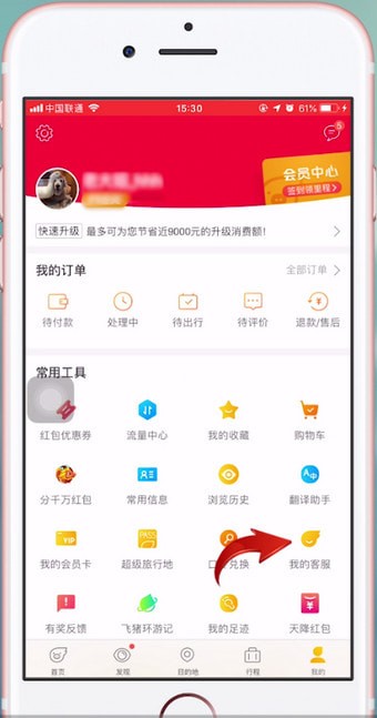 飞猪旅行APP中联系客服的具体操作方法