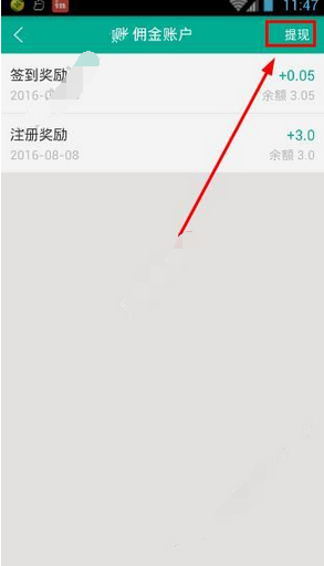 在小差事app里进行提现基础操作流程