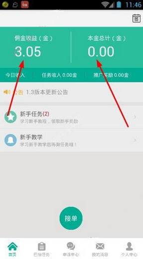 在小差事app里进行提现基础操作流程