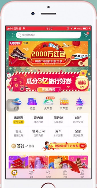 飞猪旅行APP中联系客服的具体操作方法