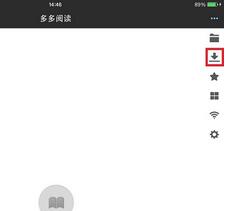多多阅读器APP下载书籍基础操作流程