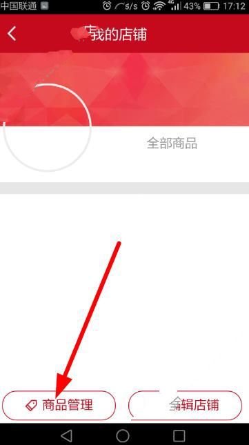 邮乐小店APP管理店铺详细操作过程