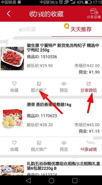 邮乐小店APP管理店铺详细操作过程