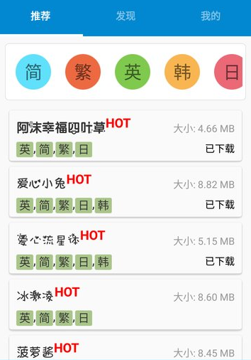 爱字体APP调整字体大小的操作过程