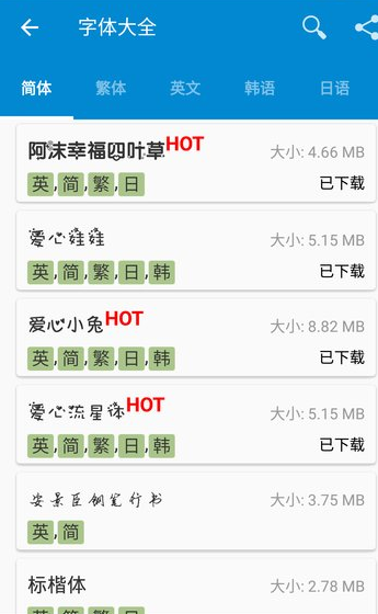 爱字体APP调整字体大小的操作过程