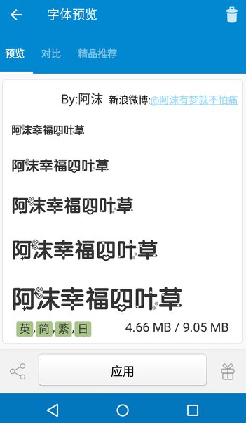 爱字体APP调整字体大小的操作过程