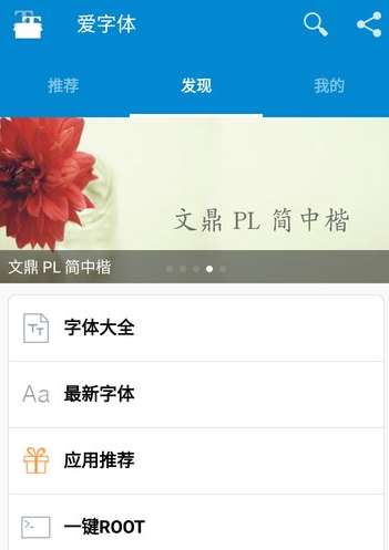 爱字体APP调整字体大小的操作过程