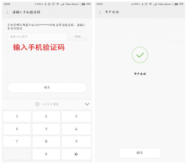 小米金融中开户详细操作流程