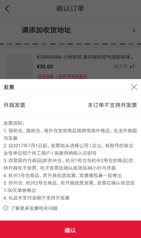 网易考拉开具发票流程是什么?网易考拉开具发票教程解答!