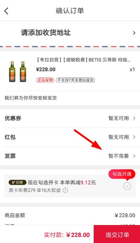 网易考拉开具发票流程是什么?网易考拉开具发票教程解答!