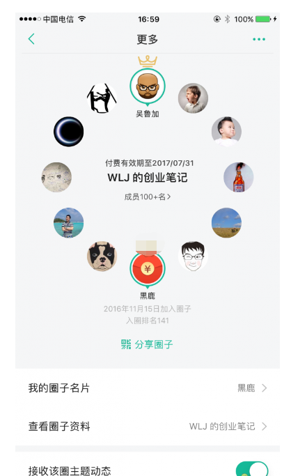 知识星球设置消息推送简单操作流程