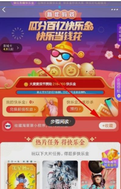 淘票票快乐金如何获得？淘票票瓜分百亿快乐金活动攻略介绍！