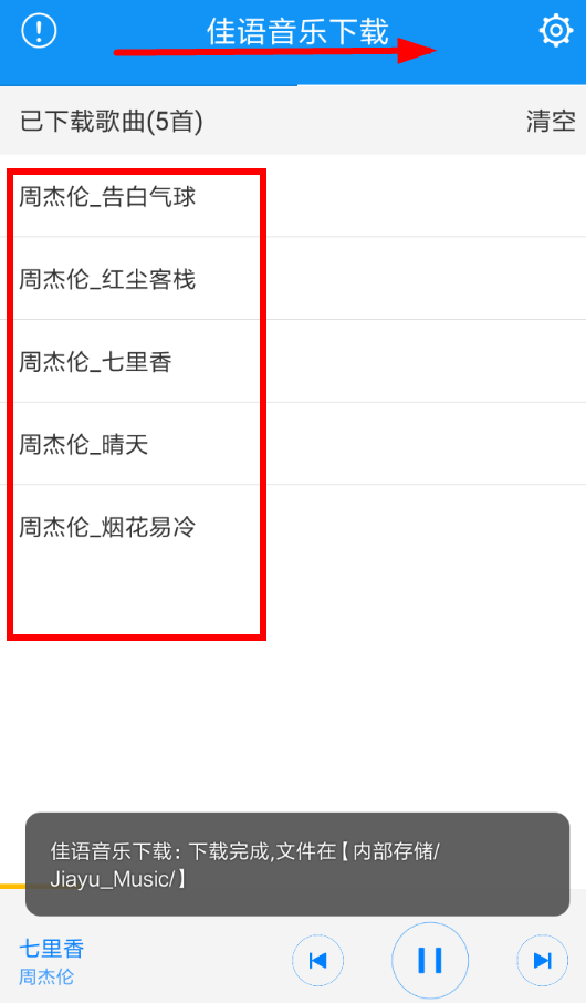 佳语音乐软件详细使用步骤介绍