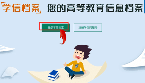 学信网app中查询学校的具体操作流程