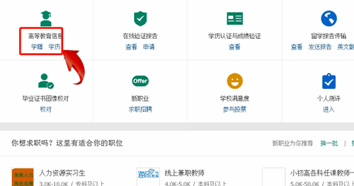 学信网app中查询学校的具体操作流程
