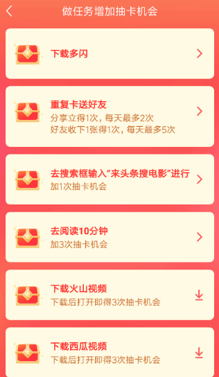 今日头条2019发财中国年怎么集 今日头条发财中国年集卡方法介绍