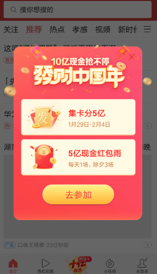 今日头条2019发财中国年怎么集 今日头条发财中国年集卡方法介绍