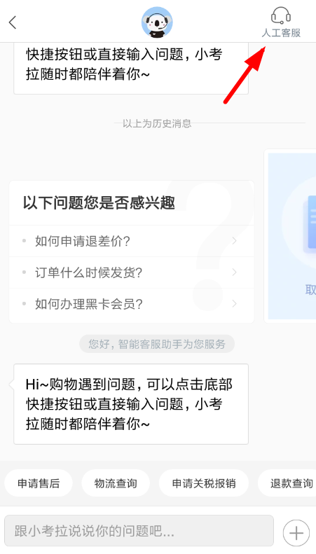 网易考拉怎么联系客服 网易考拉客服联系方法