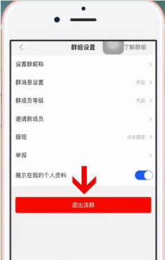 陌陌APP如何退群 陌陌AP退群方法
