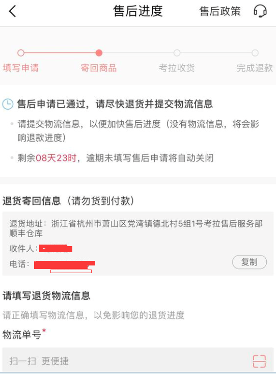 网易考拉海购如何退货？ 网易考拉海购退货方法教程解答！
