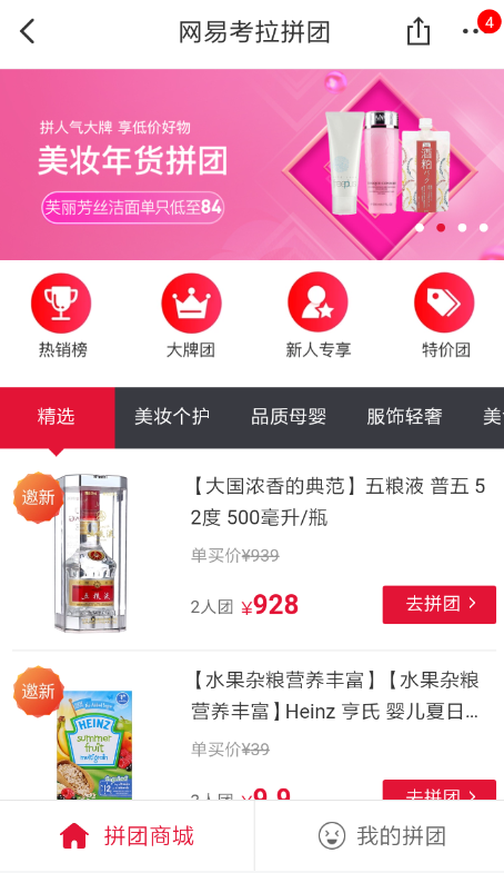 网易考拉如何拼团？ 网易考拉拼团购物方法攻略介绍！