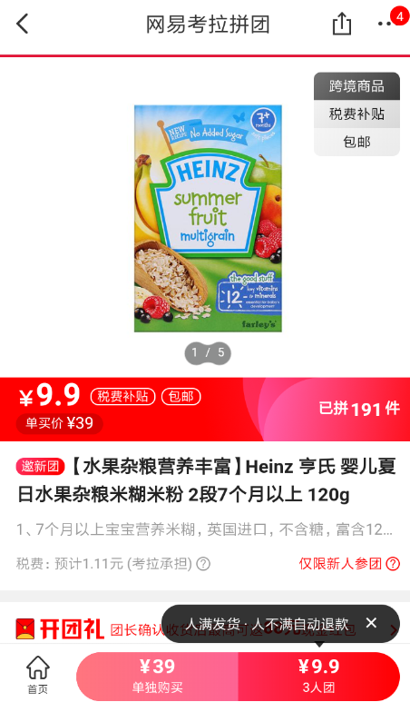 网易考拉如何拼团？ 网易考拉拼团购物方法攻略介绍！