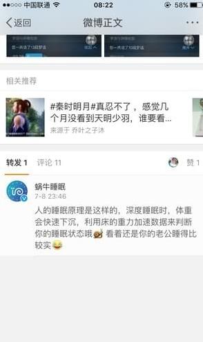 蜗牛睡眠是什么原理？ 蜗牛睡眠准确吗？