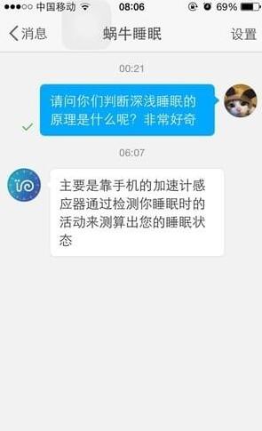 蜗牛睡眠是什么原理？ 蜗牛睡眠准确吗？