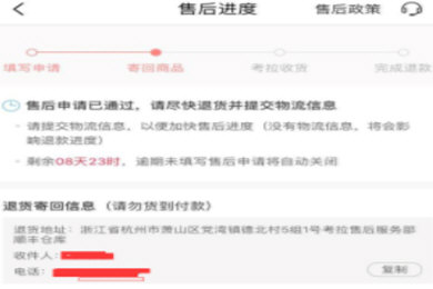 网易考拉如何退货？ 网易考拉退货流程详情介绍！