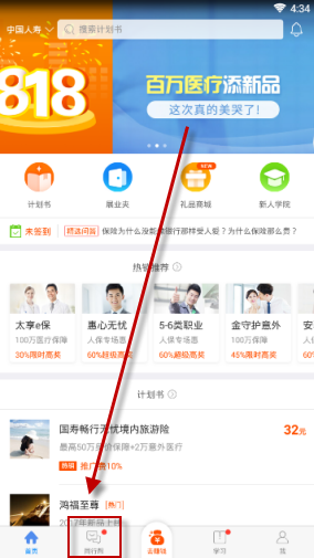 保险师APP中使用同行帮的操作步骤介绍