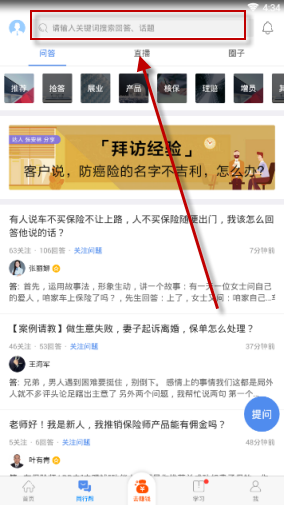 保险师APP中使用同行帮的操作步骤介绍