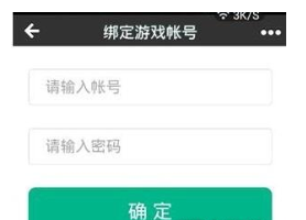 易信APP绑定游戏账号的具体操作