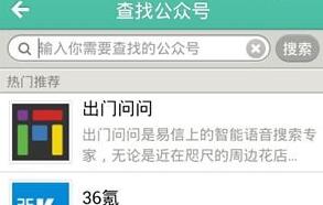 易信APP绑定游戏账号的具体操作