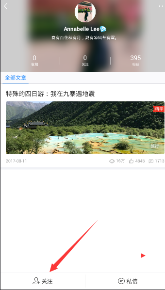 美篇APP关注用户的操作步骤