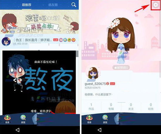 拉风漫画APP换风格详细操作流程