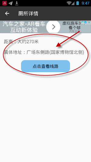 厕所共享app的详细使用过程讲解