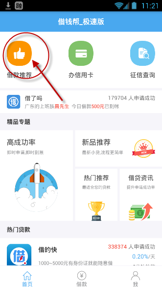 借钱帮app的具体详细使用过程