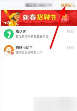 招才猫直聘APP中发布招聘信息详细操作过程