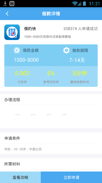 借钱帮app的具体详细使用过程
