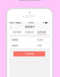使用空空狐APP卖东西操作过程