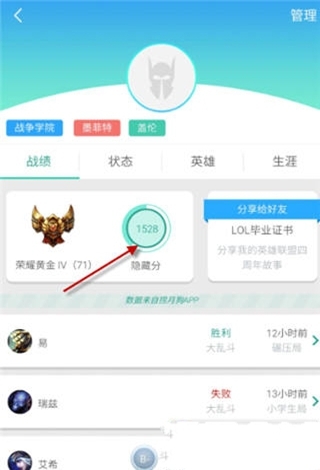 通过捞月狗APP查询lol隐藏分具体操作步骤