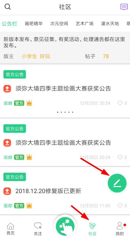 画吧软件详细使用步骤介绍