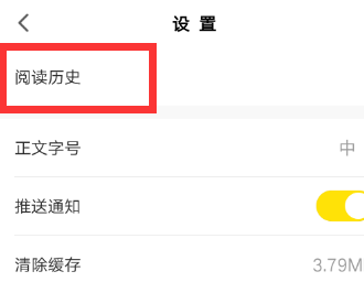 搜狐新闻APP清空历史阅读记录详细操作步骤