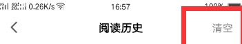搜狐新闻APP清空历史阅读记录详细操作步骤